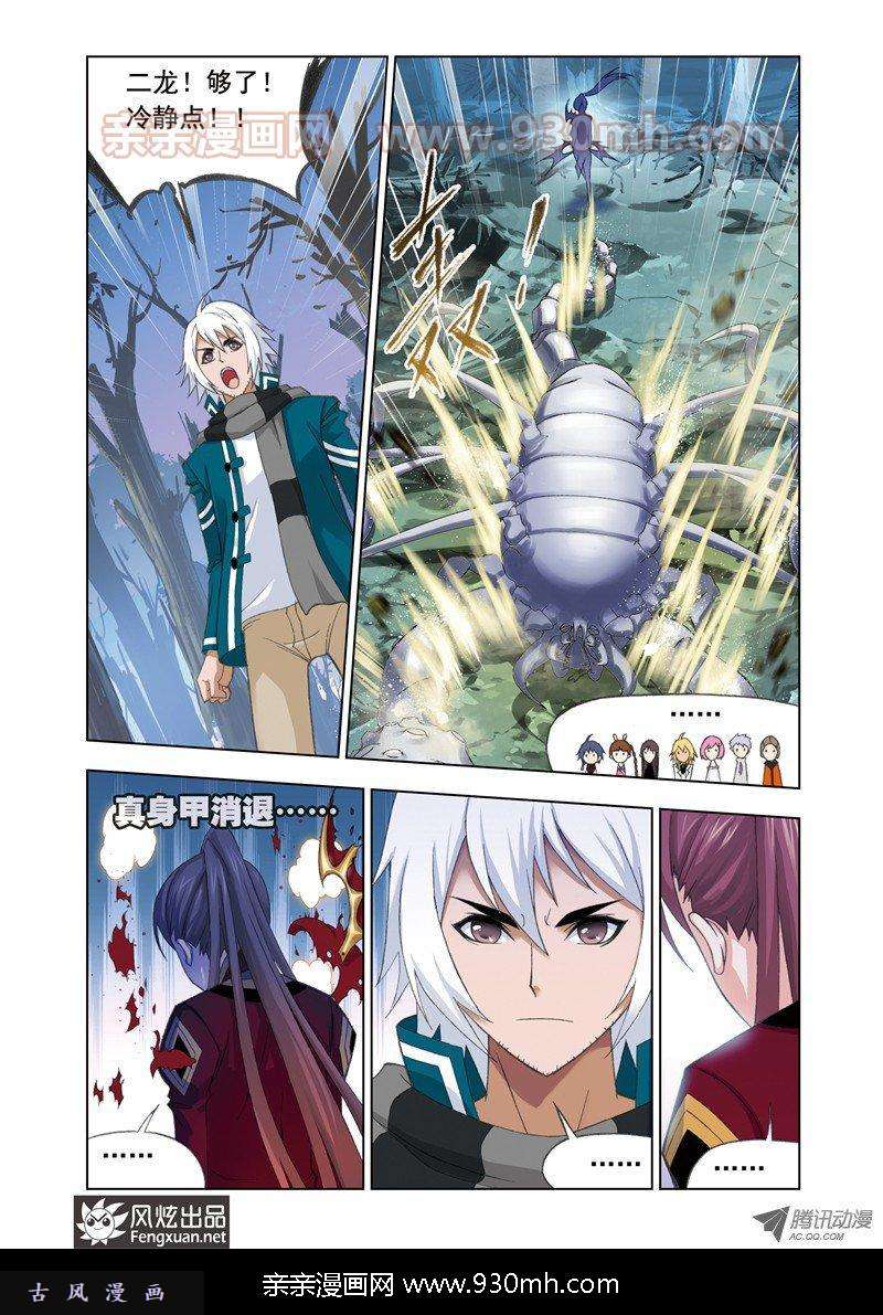 斗罗大陆第79话 大地之王