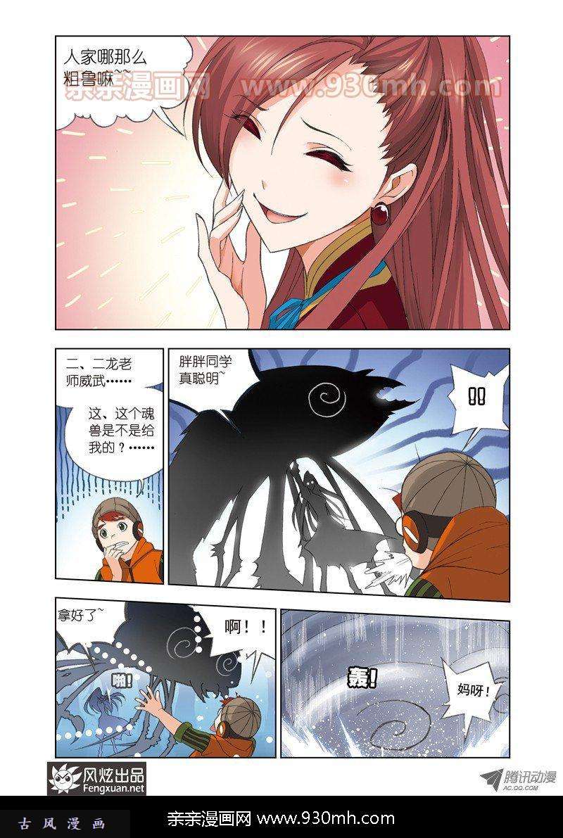 斗罗大陆第79话 大地之王