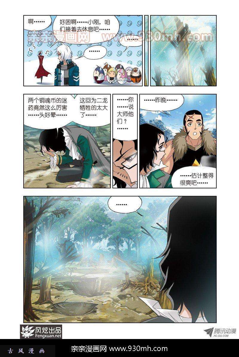 斗罗大陆第79话 大地之王