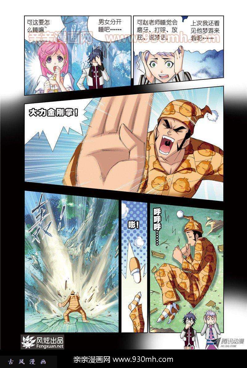 斗罗大陆第79话 大地之王