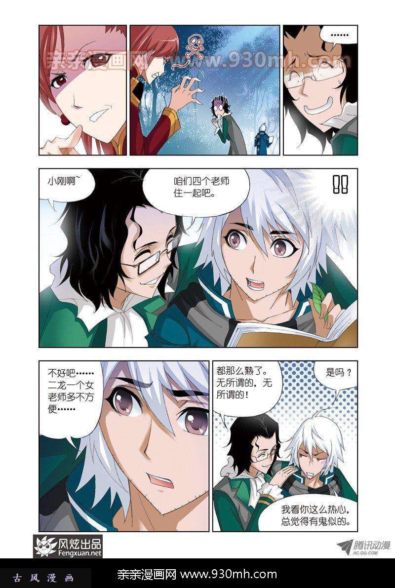 斗罗大陆第79话 大地之王