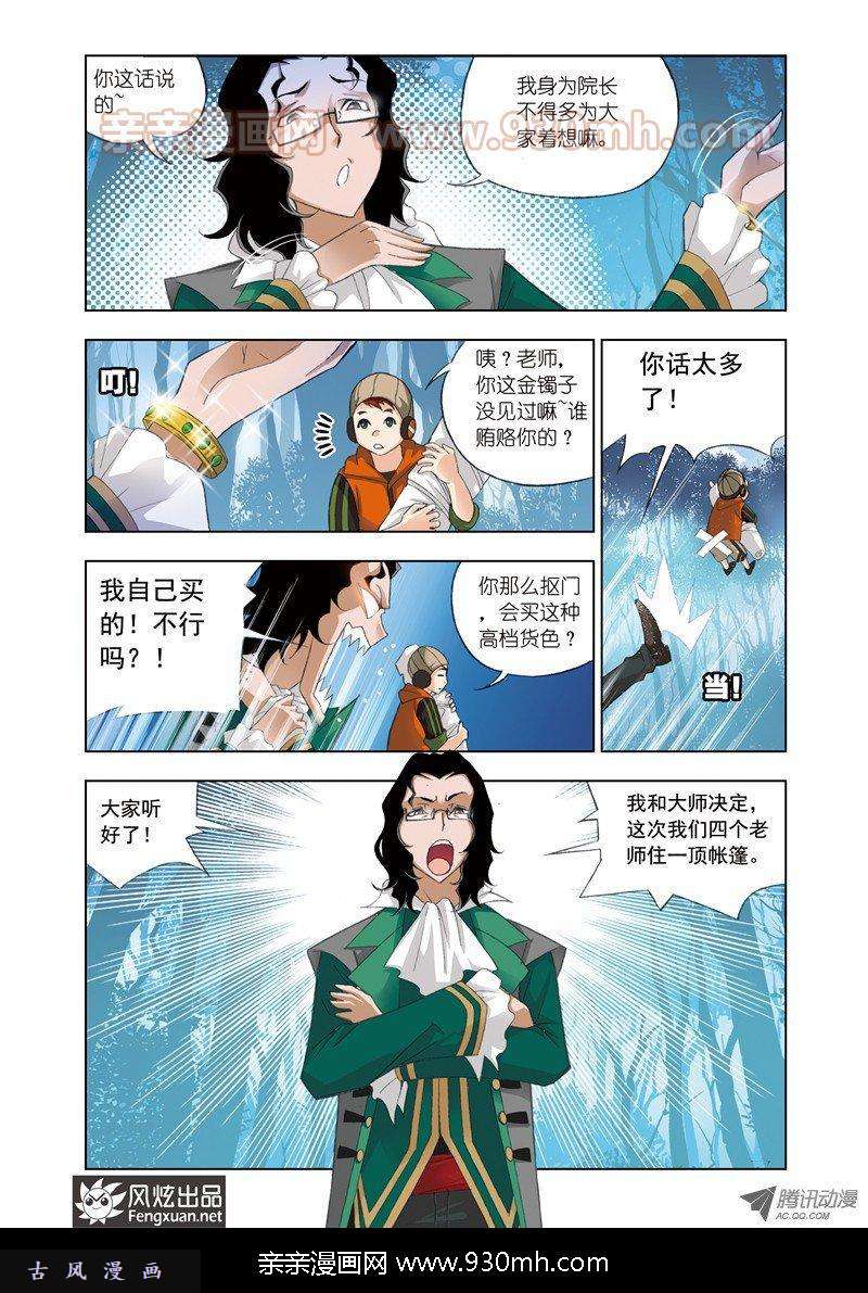 斗罗大陆第79话 大地之王