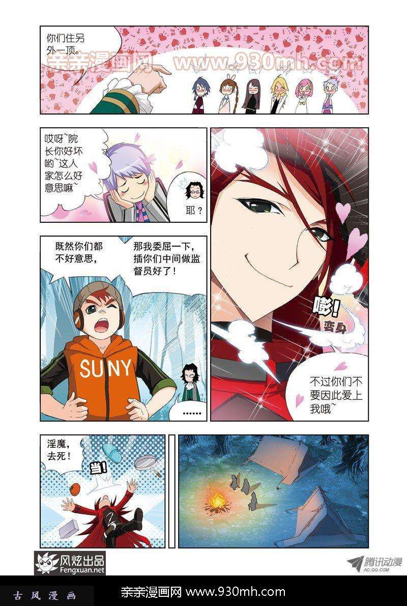 斗罗大陆第79话 大地之王