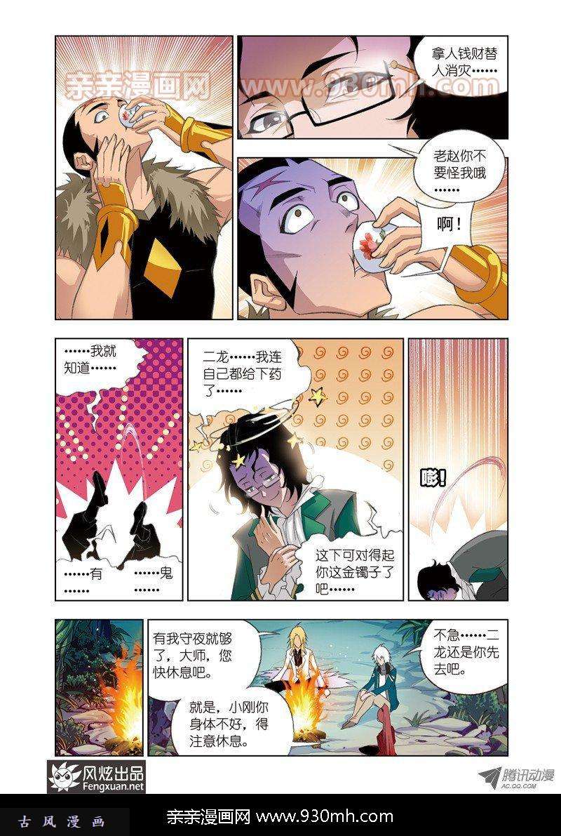 斗罗大陆第79话 大地之王
