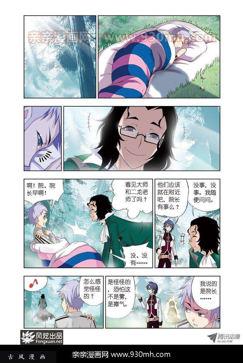 斗罗大陆第80话 粉红女郎