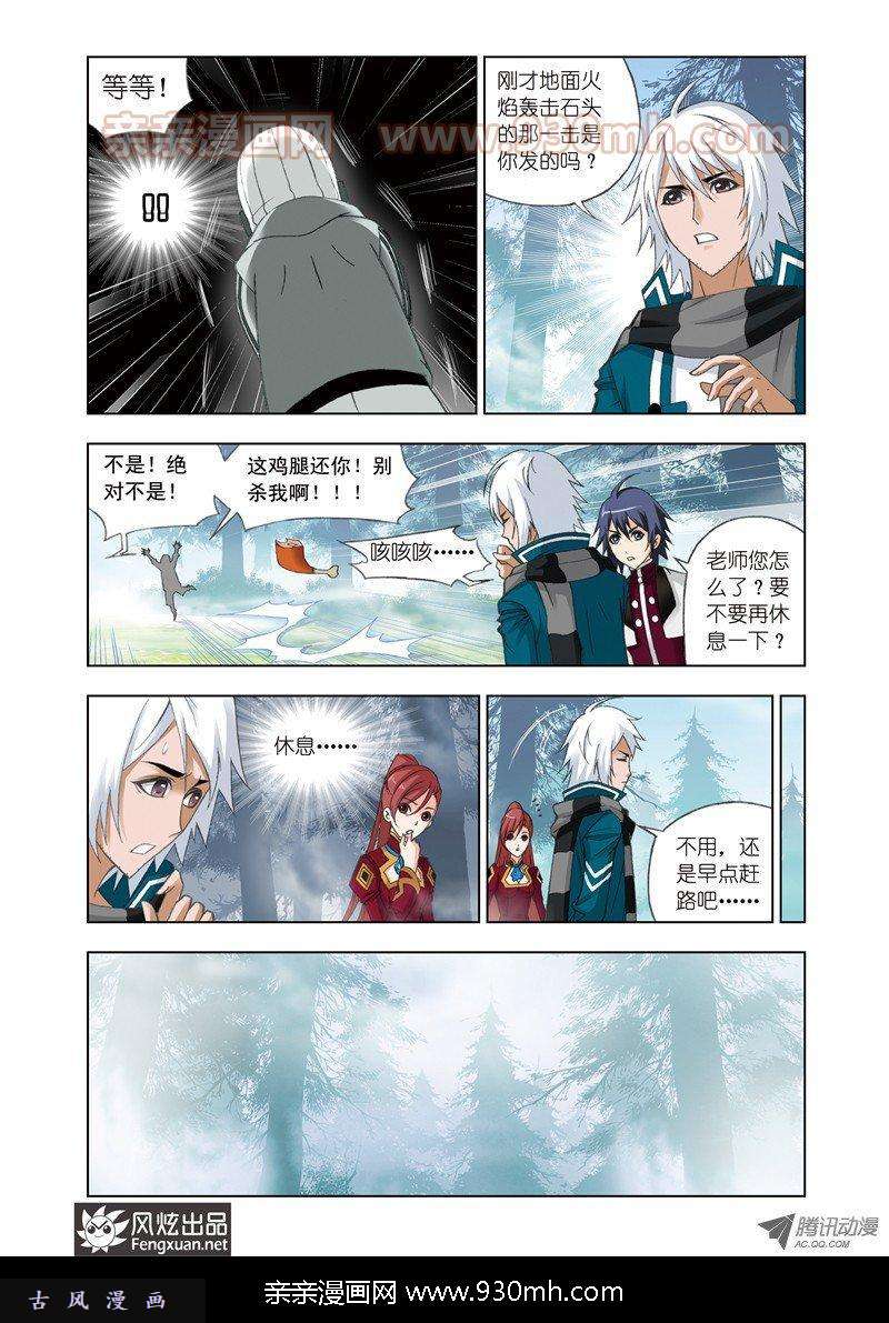 斗罗大陆第80话 粉红女郎