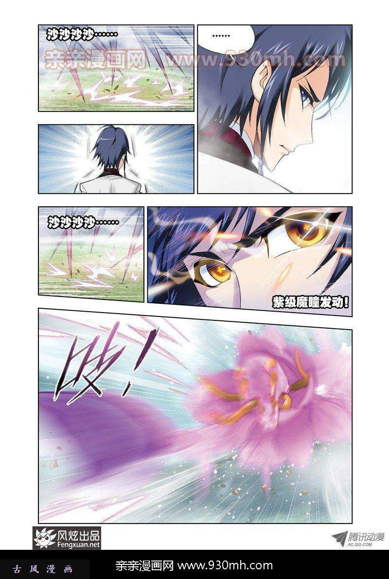 斗罗大陆第80话 粉红女郎