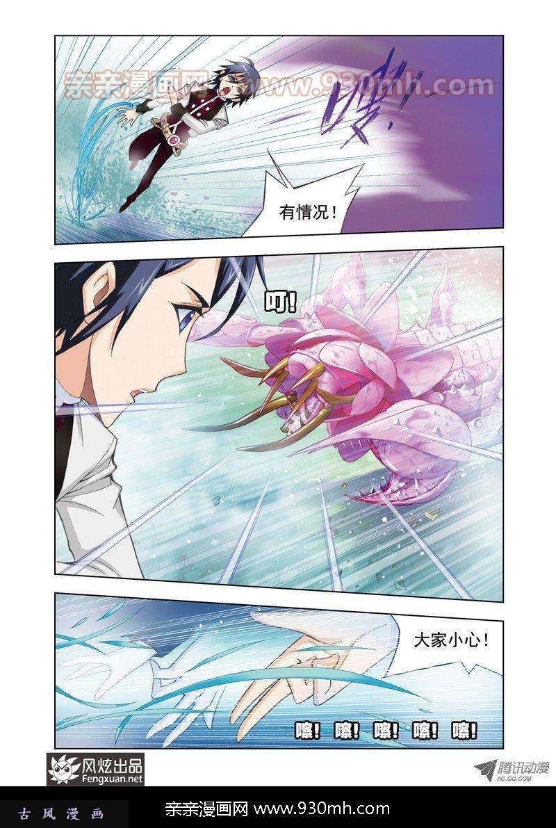 斗罗大陆第80话 粉红女郎