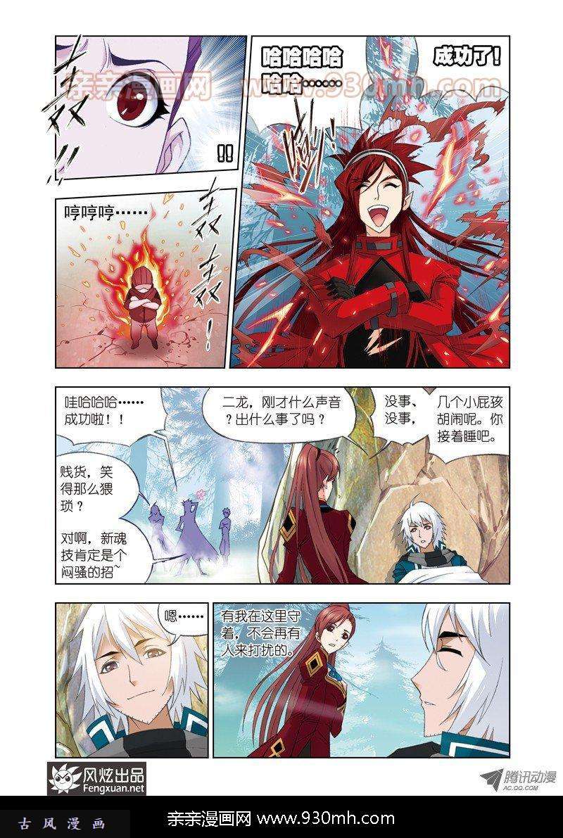 斗罗大陆第80话 粉红女郎