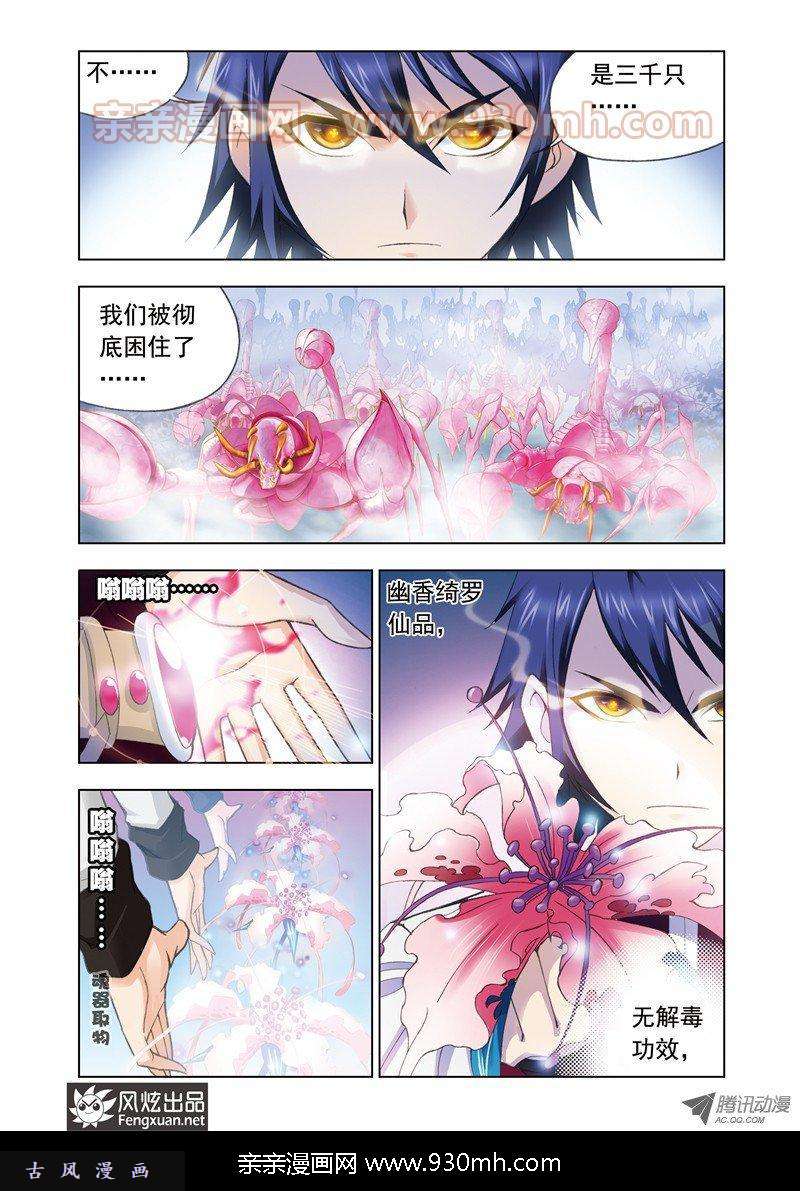 斗罗大陆第80话 粉红女郎