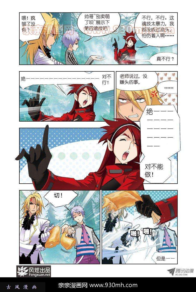 斗罗大陆第80话 粉红女郎