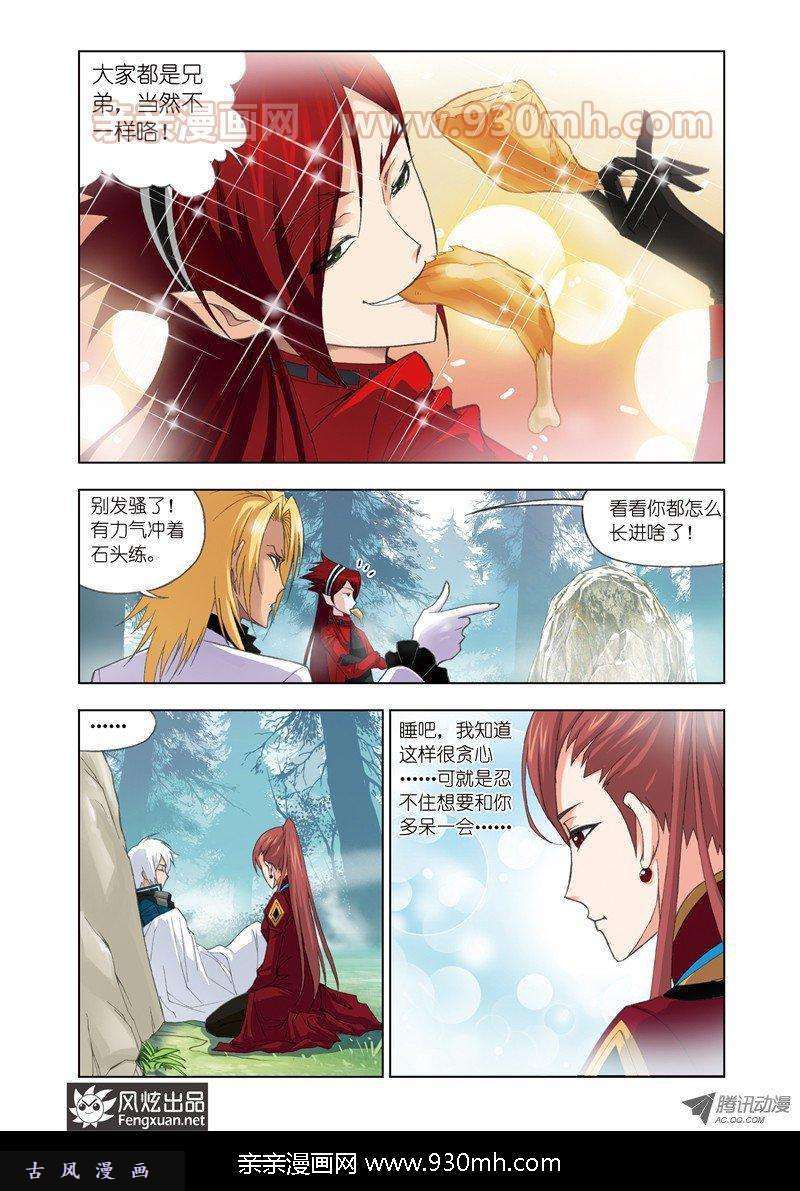 斗罗大陆第80话 粉红女郎