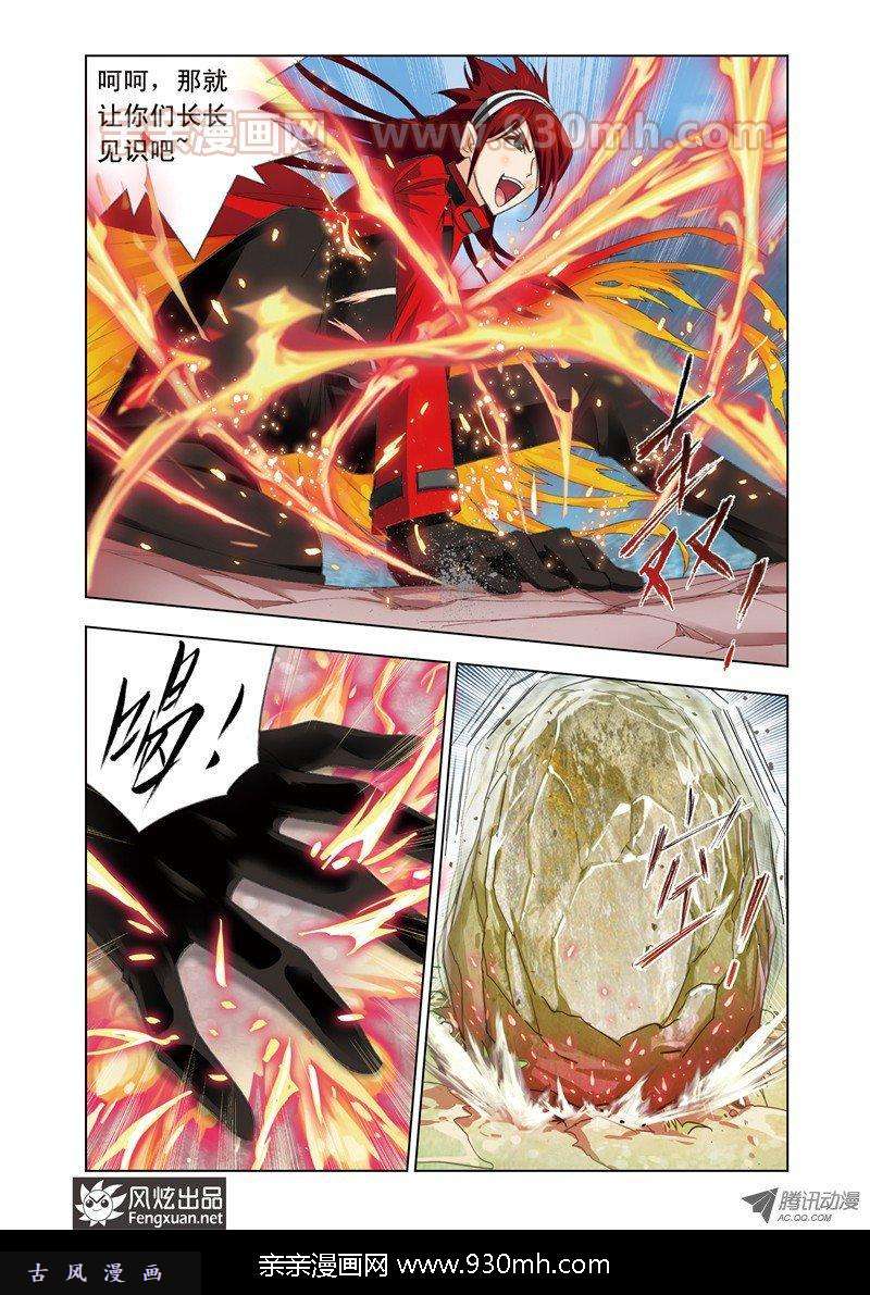 斗罗大陆第80话 粉红女郎