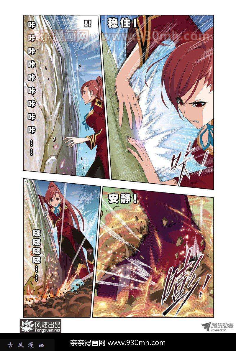 斗罗大陆第80话 粉红女郎