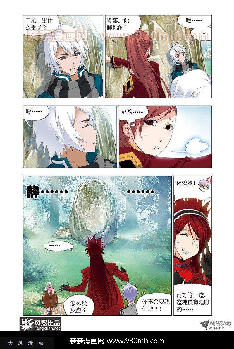 斗罗大陆第80话 粉红女郎