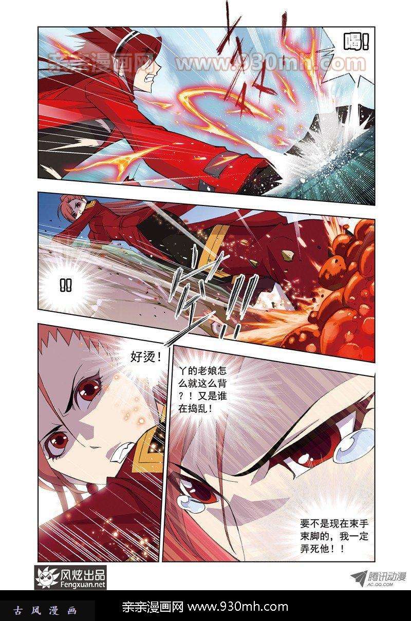 斗罗大陆第80话 粉红女郎