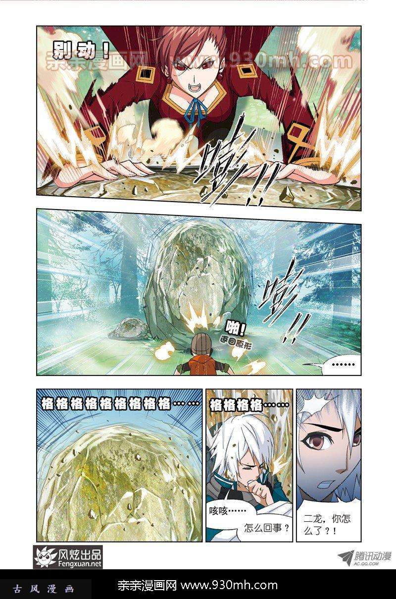 斗罗大陆第80话 粉红女郎