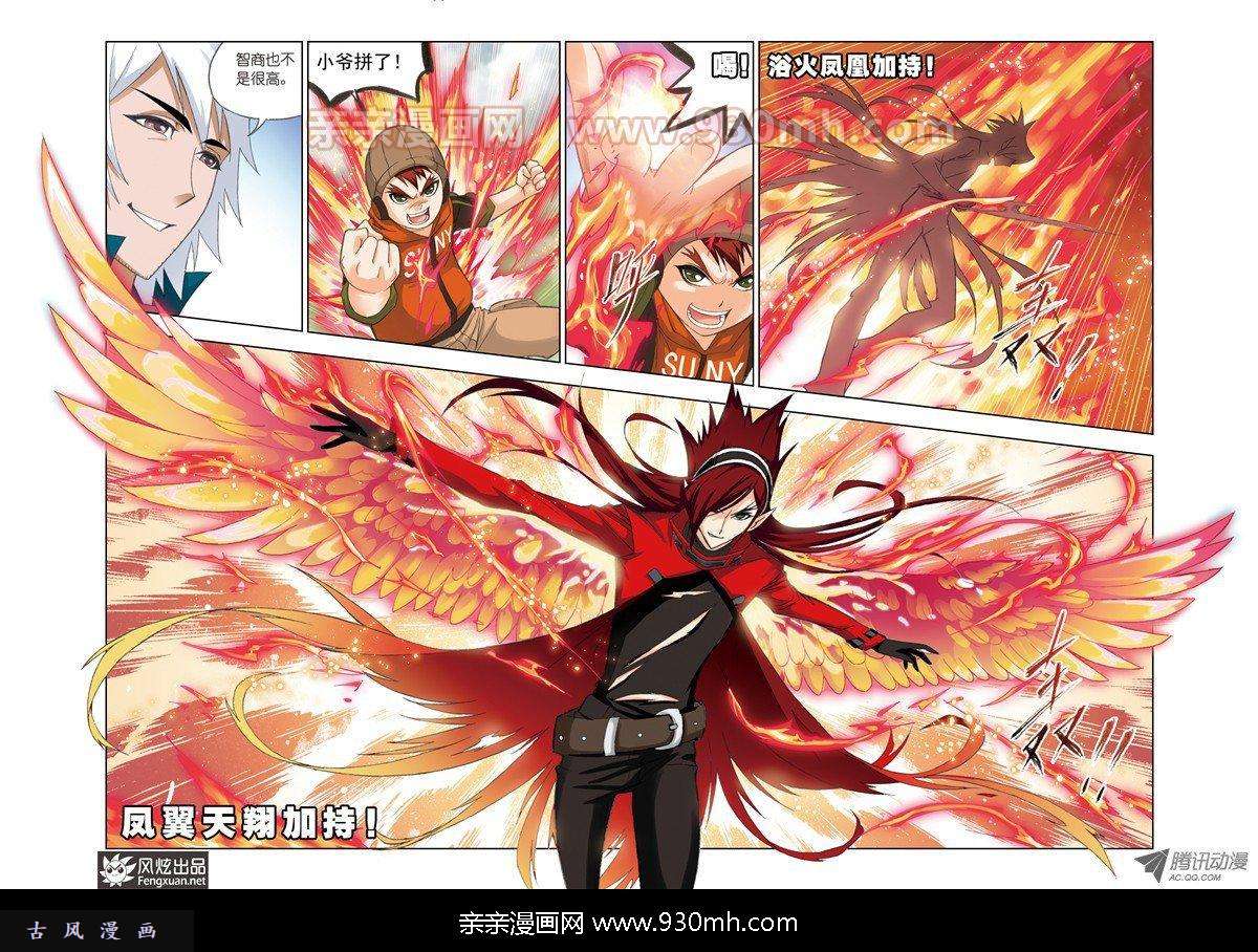斗罗大陆第81话 凤凰啸天击