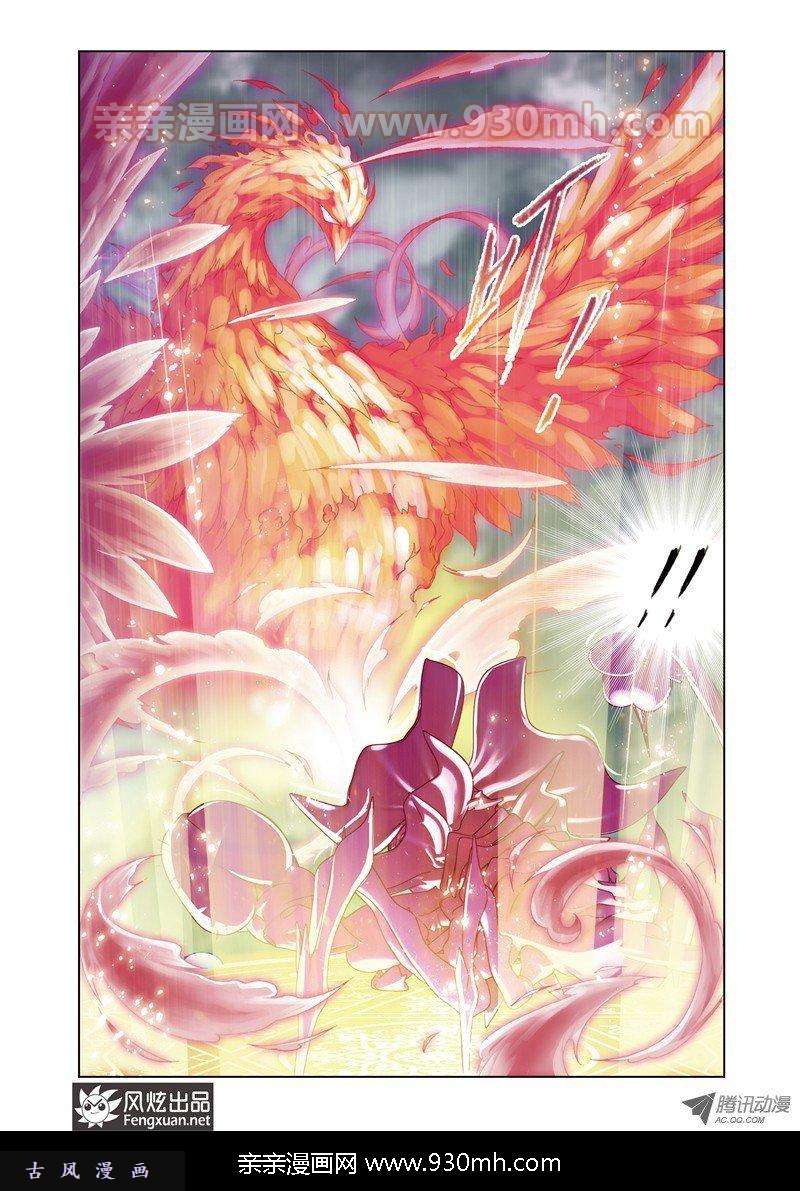 斗罗大陆第81话 凤凰啸天击