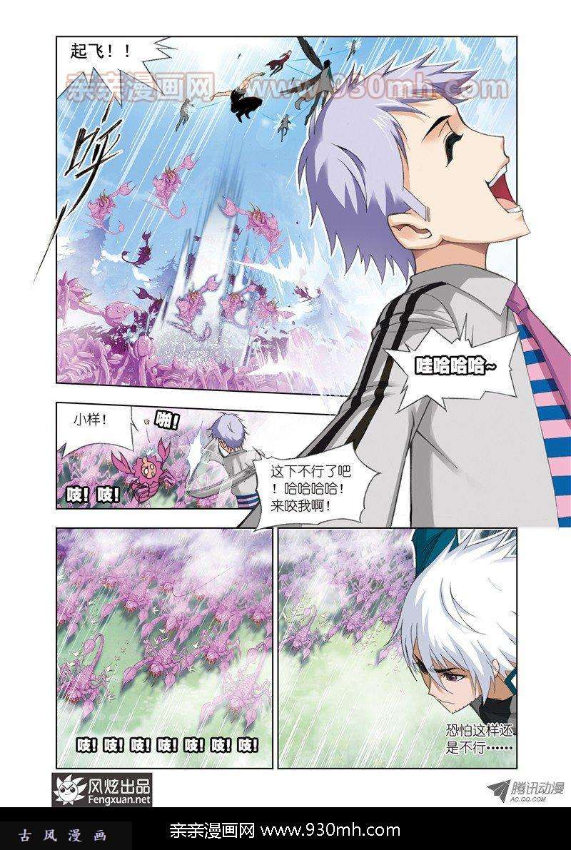 斗罗大陆第81话 凤凰啸天击