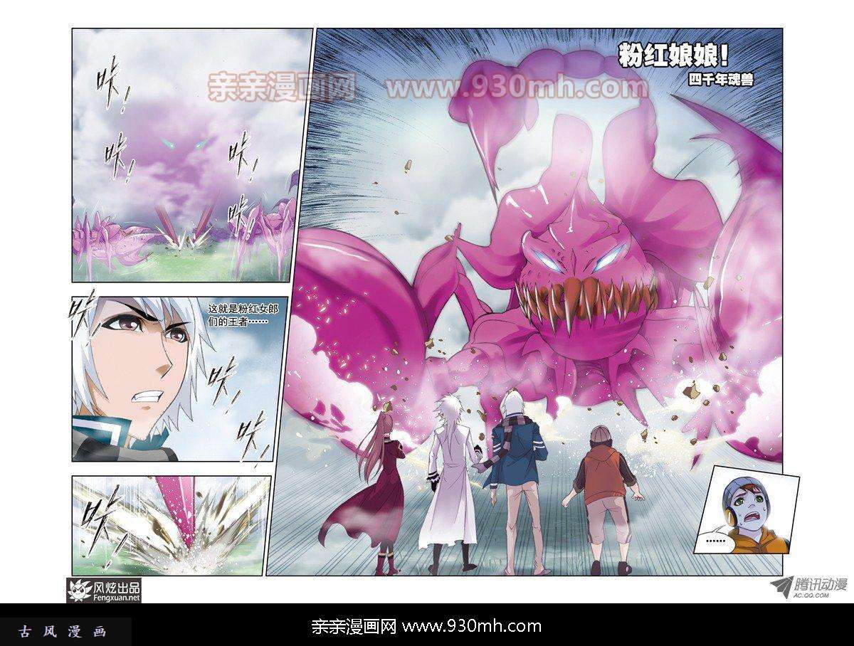 斗罗大陆第81话 凤凰啸天击