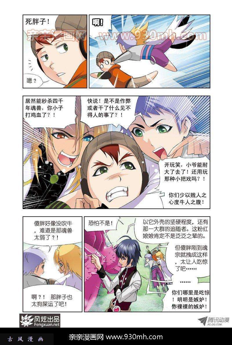 斗罗大陆第82话 幽香引魂兽（上）