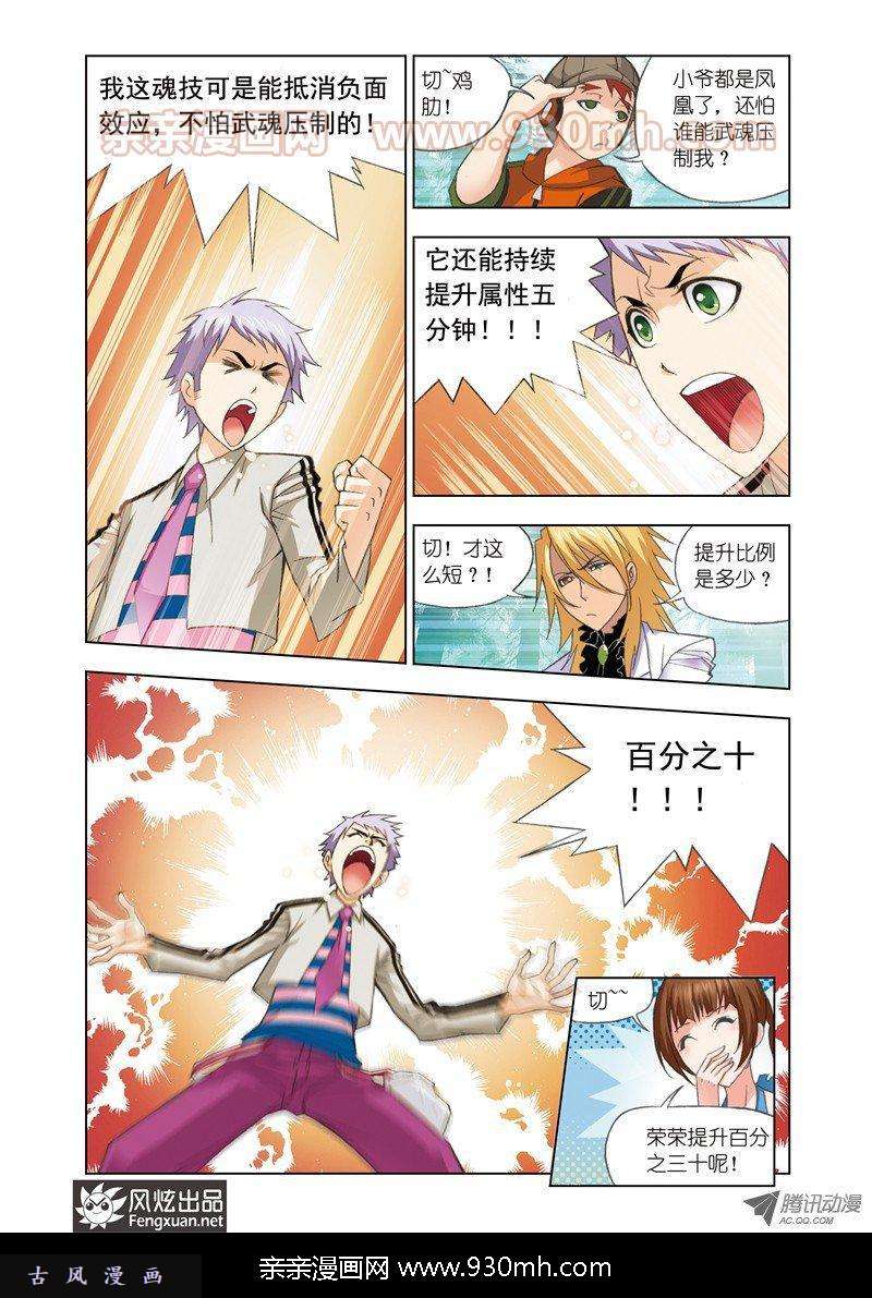 斗罗大陆第82话 幽香引魂兽（上）