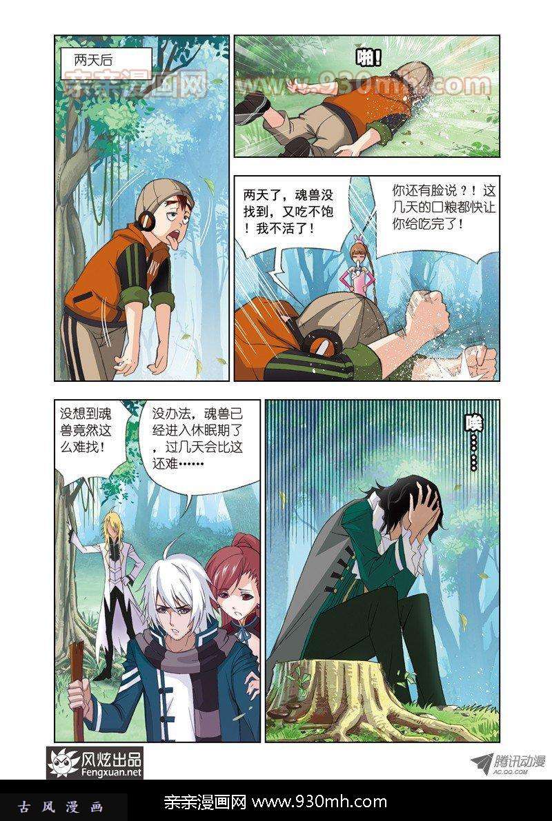 斗罗大陆第82话 幽香引魂兽（上）