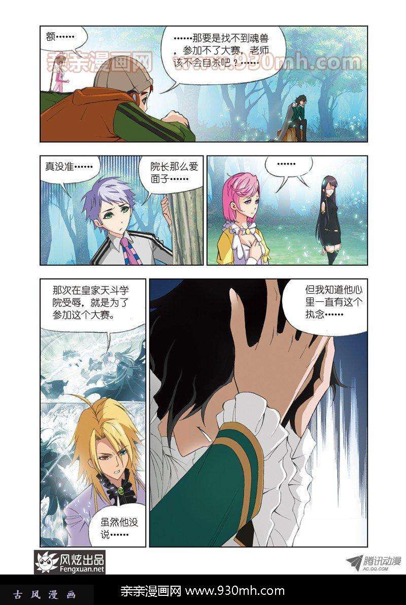 斗罗大陆第82话 幽香引魂兽（上）