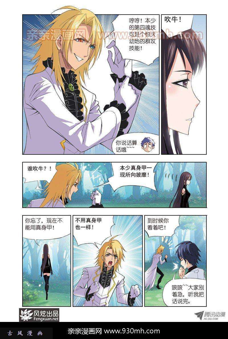 斗罗大陆第82话 幽香引魂兽（上）