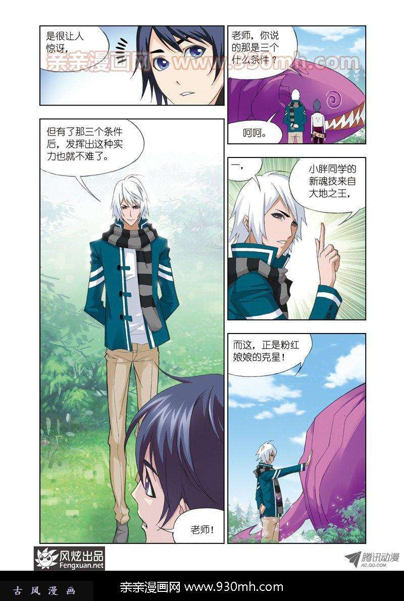 斗罗大陆第82话 幽香引魂兽（上）