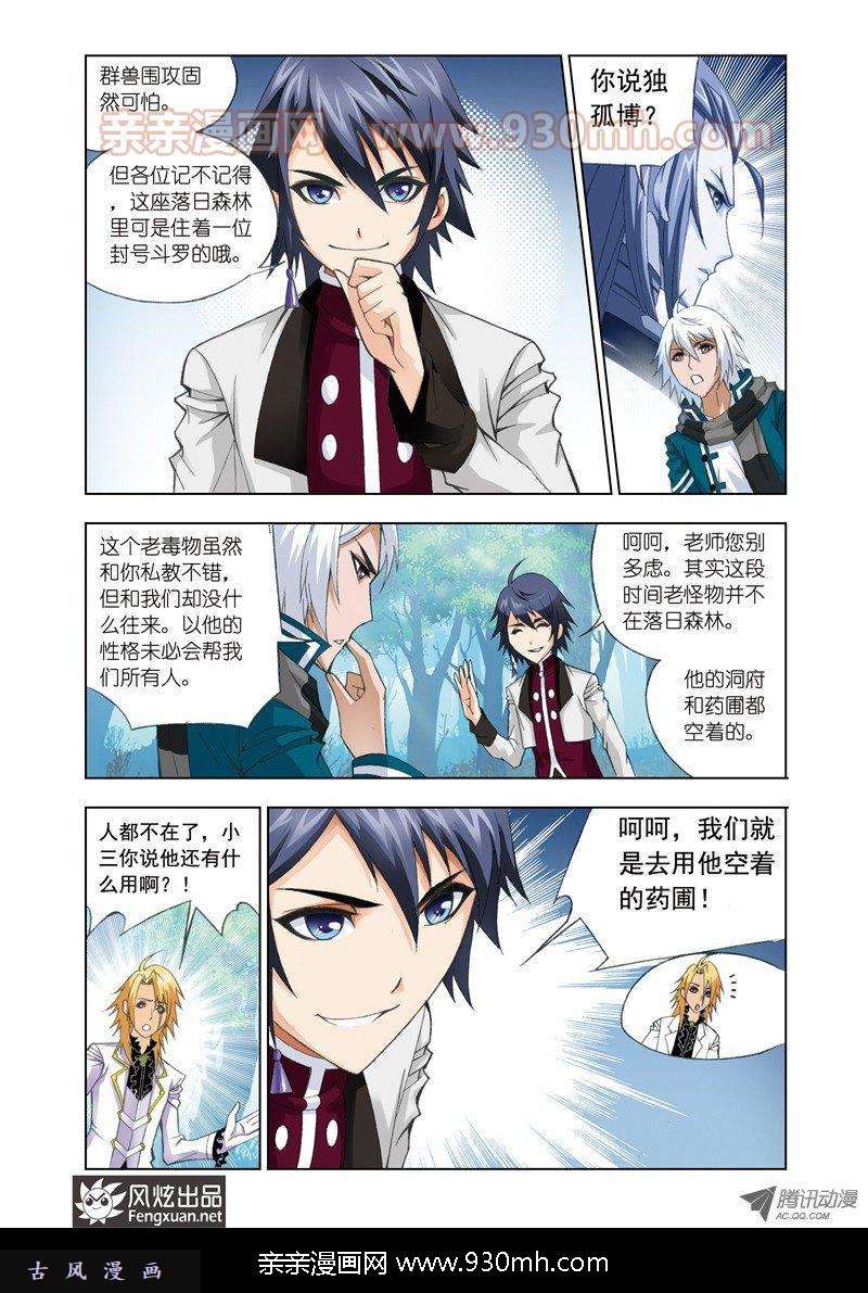 斗罗大陆第82话 幽香引魂兽（上）