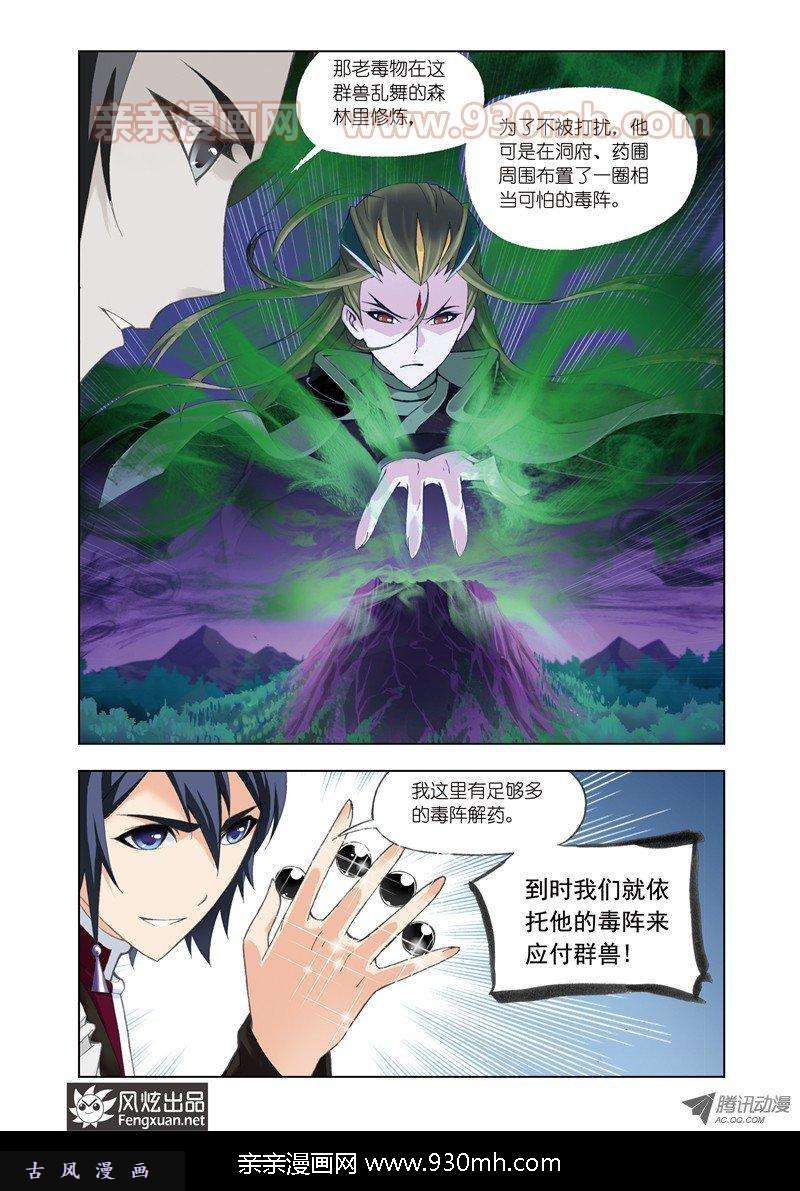 斗罗大陆第82话 幽香引魂兽（上）