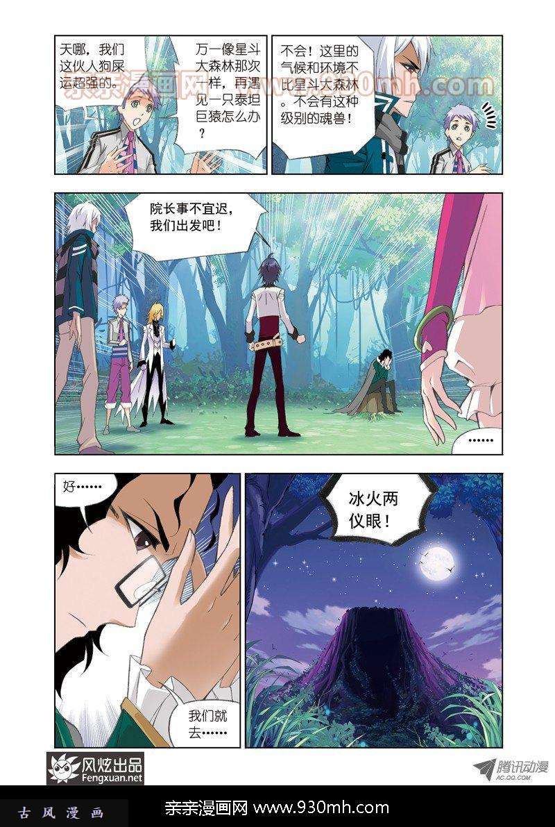 斗罗大陆第82话 幽香引魂兽（上）