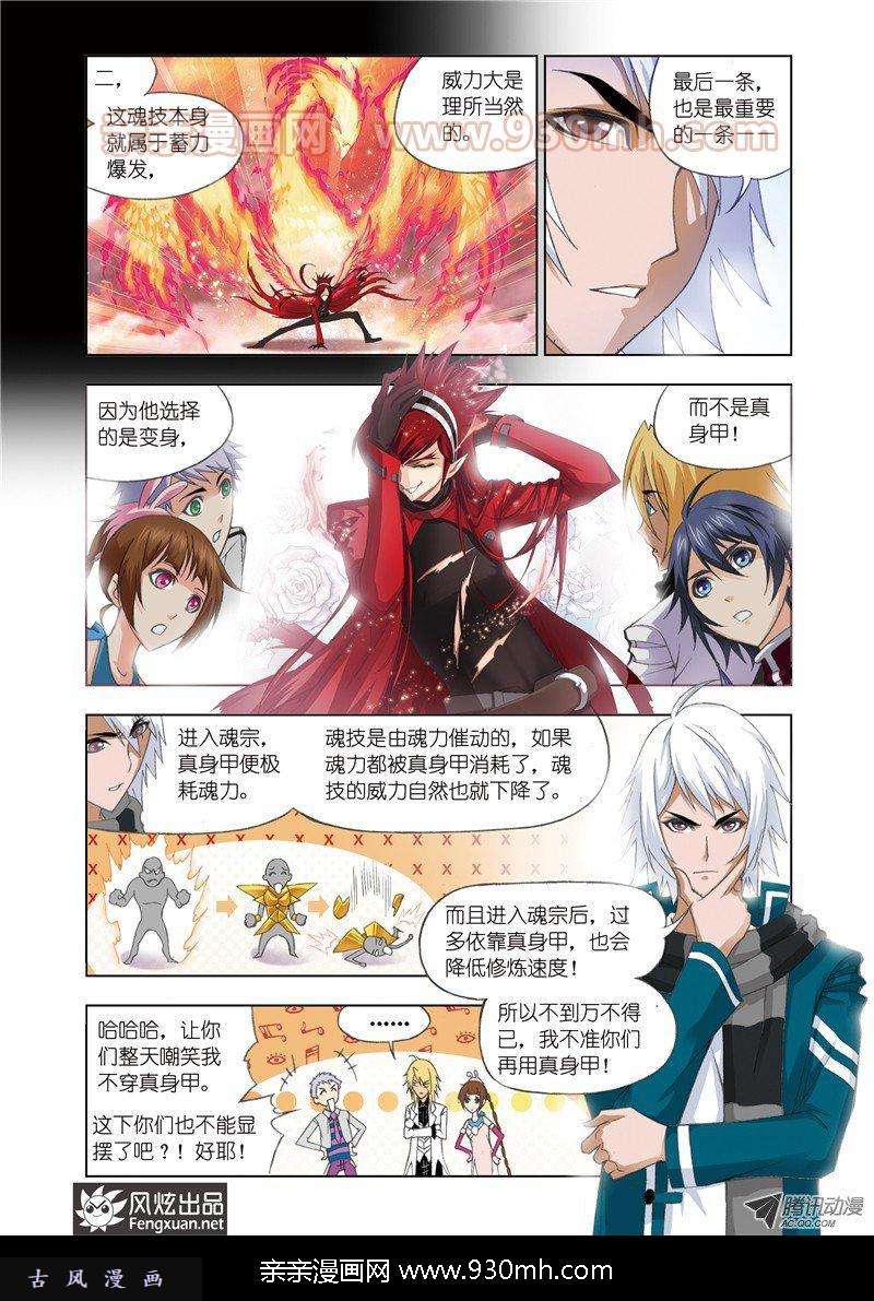 斗罗大陆第82话 幽香引魂兽（上）