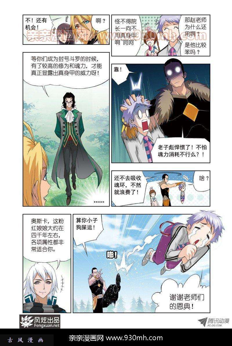 斗罗大陆第82话 幽香引魂兽（上）