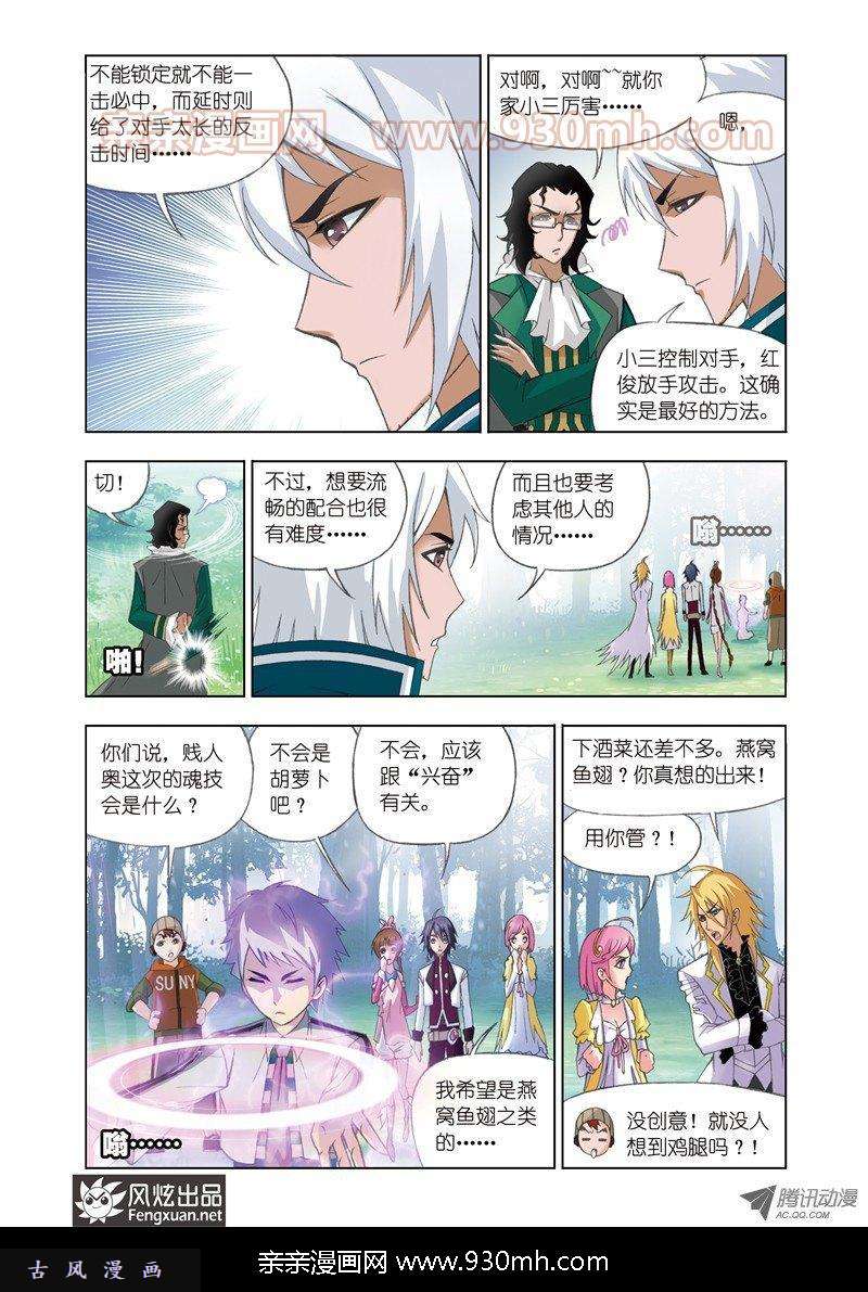 斗罗大陆第82话 幽香引魂兽（上）