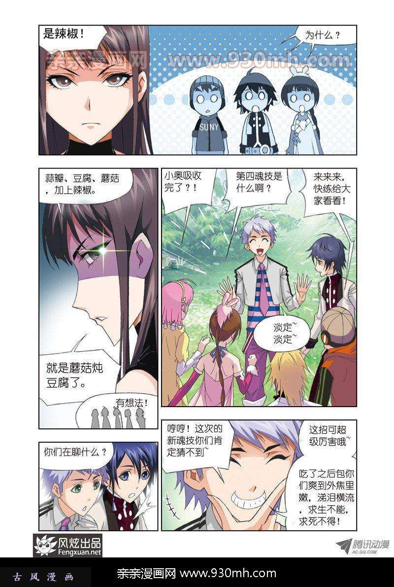 斗罗大陆第82话 幽香引魂兽（上）