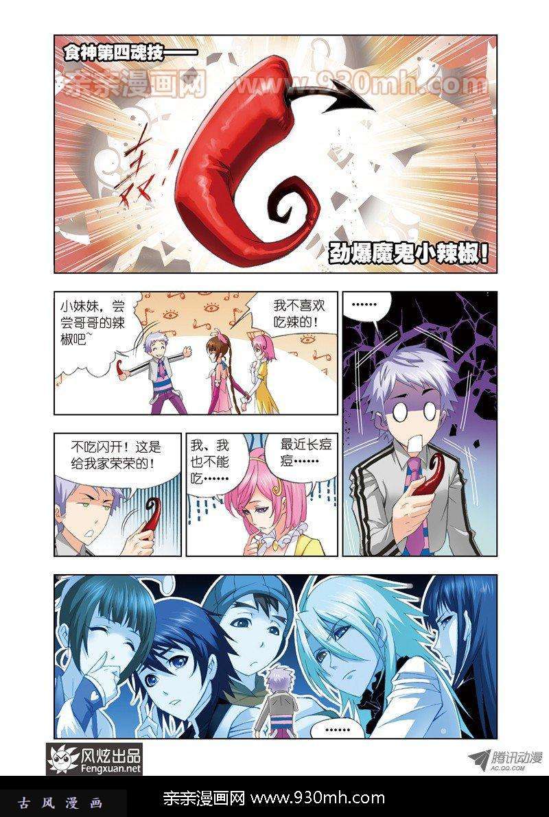 斗罗大陆第82话 幽香引魂兽（上）