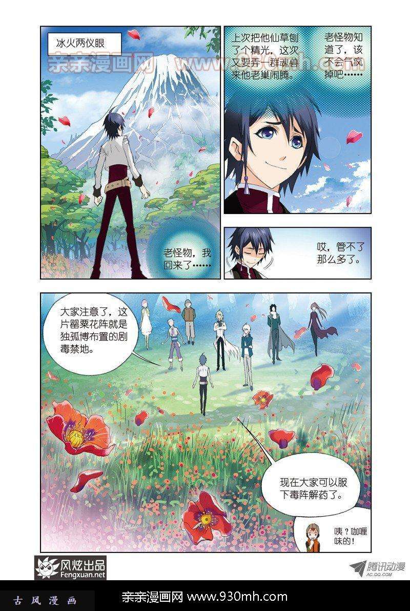 斗罗大陆第83话 幽香引魂兽（下）