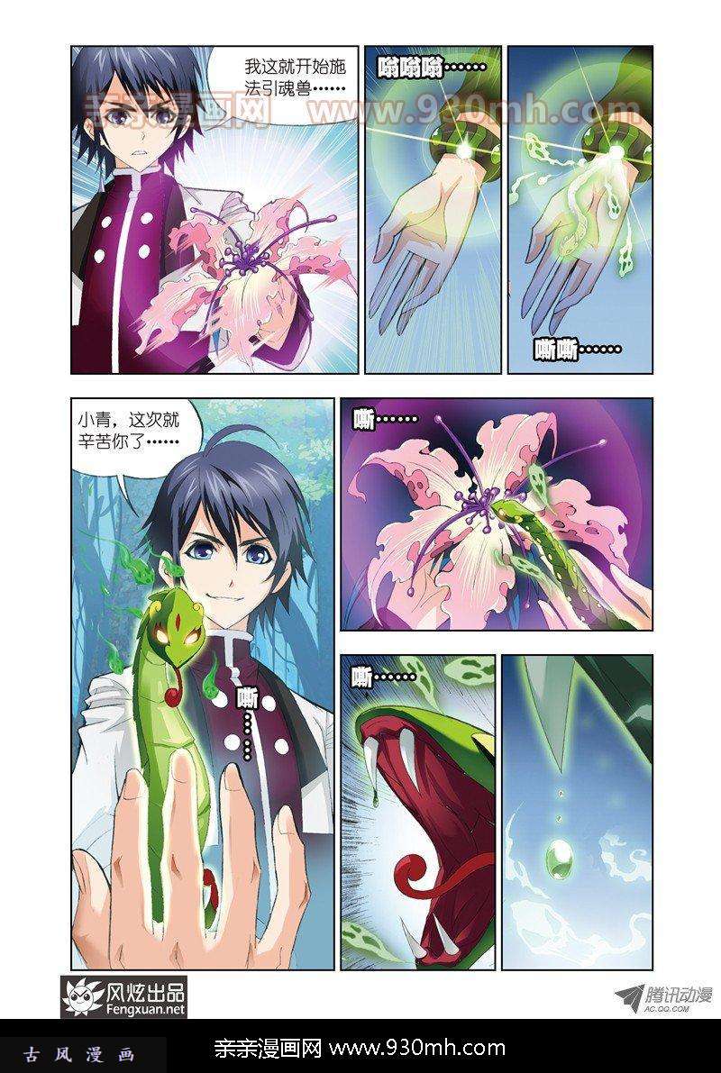 斗罗大陆第83话 幽香引魂兽（下）