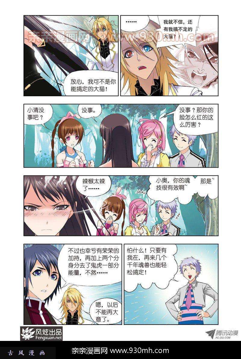 斗罗大陆第83话 幽香引魂兽（下）