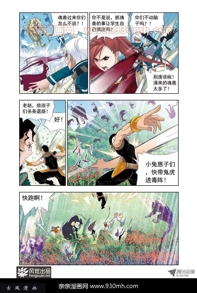 斗罗大陆第83话 幽香引魂兽（下）