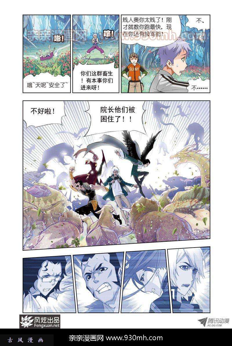 斗罗大陆第83话 幽香引魂兽（下）