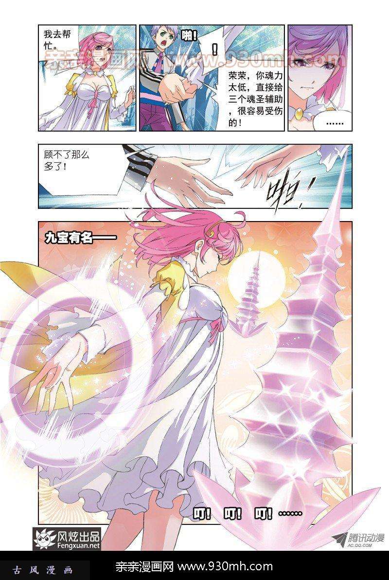 斗罗大陆第83话 幽香引魂兽（下）