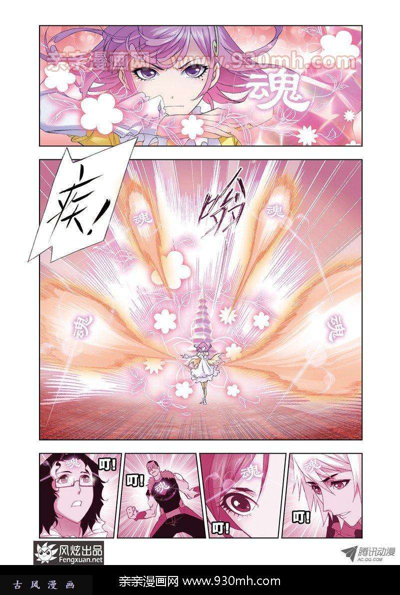 斗罗大陆第83话 幽香引魂兽（下）