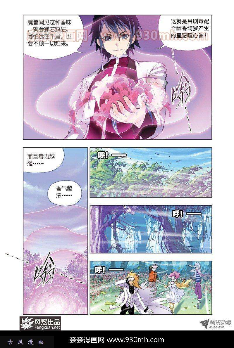 斗罗大陆第83话 幽香引魂兽（下）