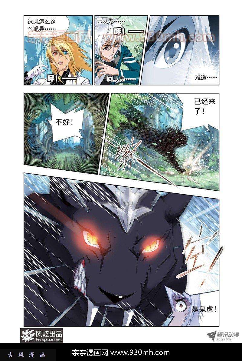 斗罗大陆第83话 幽香引魂兽（下）