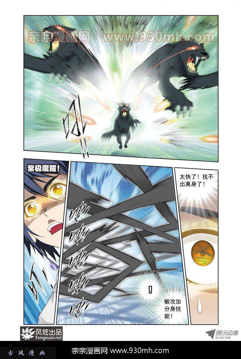 斗罗大陆第83话 幽香引魂兽（下）