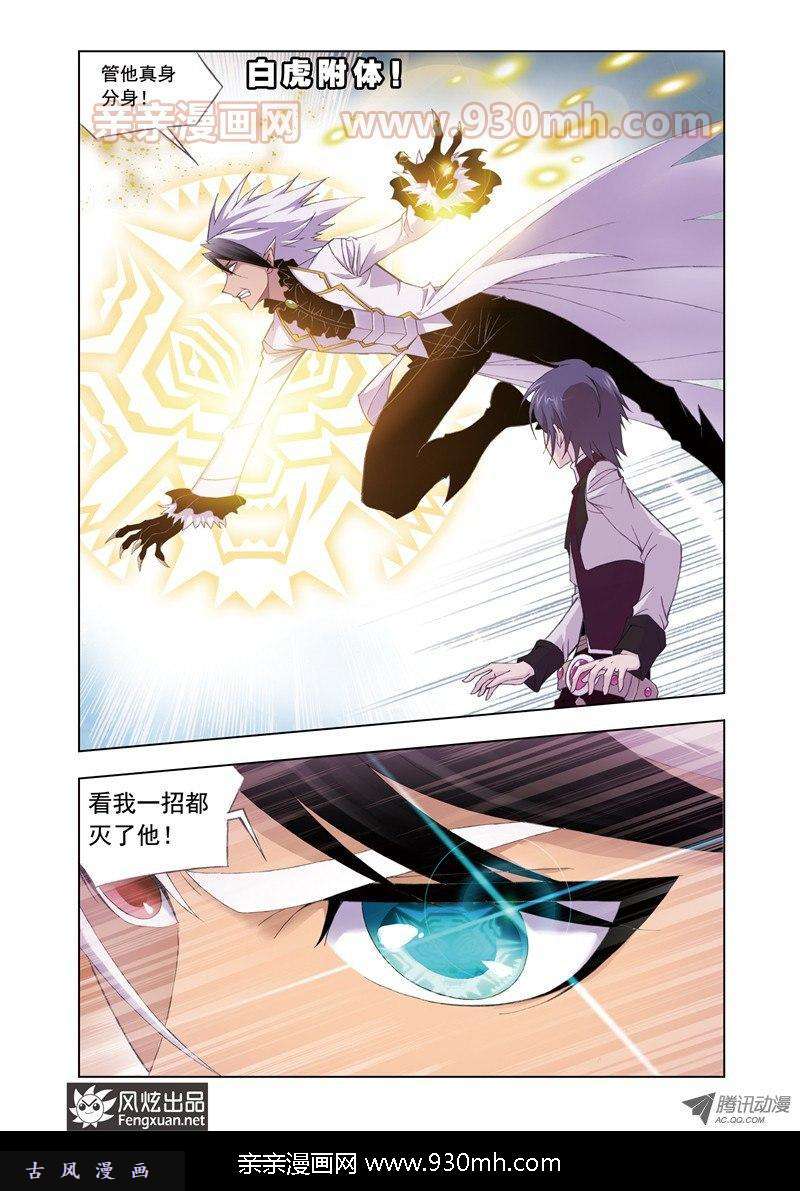 斗罗大陆第83话 幽香引魂兽（下）